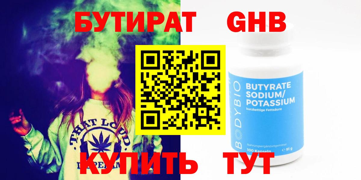 Бутират вода  Бутират  Ялуторовск  Вход с VPN 