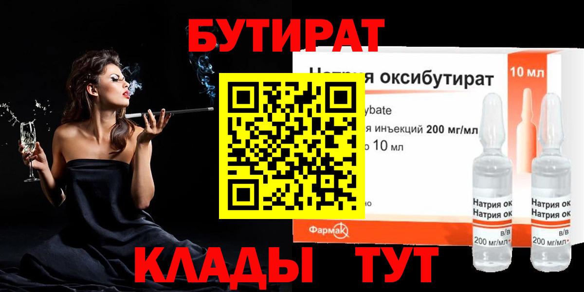 БУТИРАТ GHB Ялуторовск