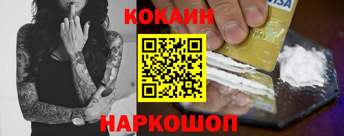 КОКАИН FishScale  Вход с VPN  Ялуторовск 