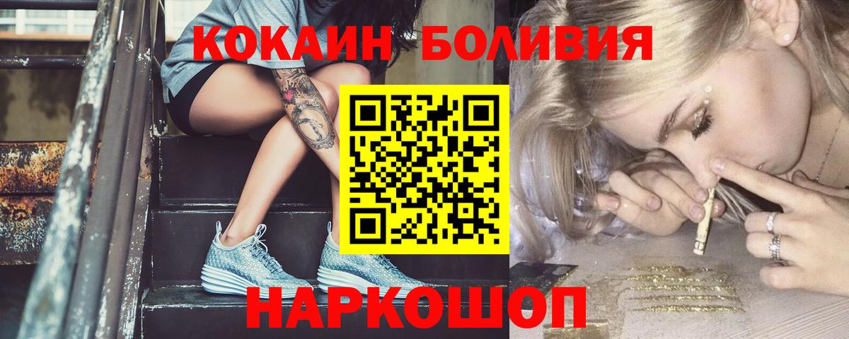 Cocaine Боливия Ялуторовск