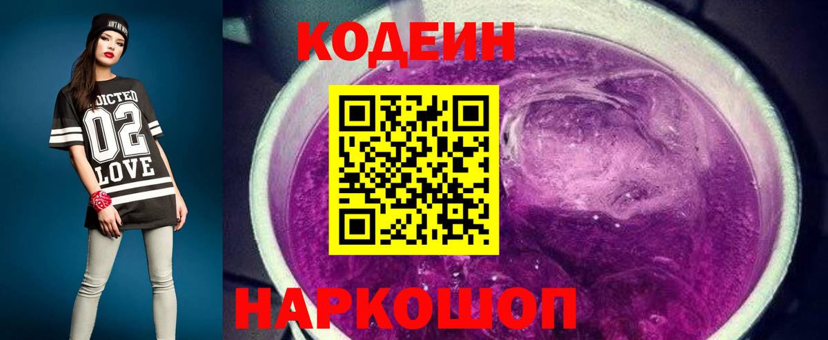 Кодеиновый сироп Lean Purple Drank Ялуторовск