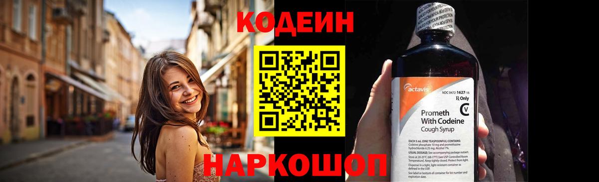Ялуторовск  Кодеин напиток Lean (лин)  Кодеиновый сироп Lean напиток Lean (лин)  Вход с VPN 