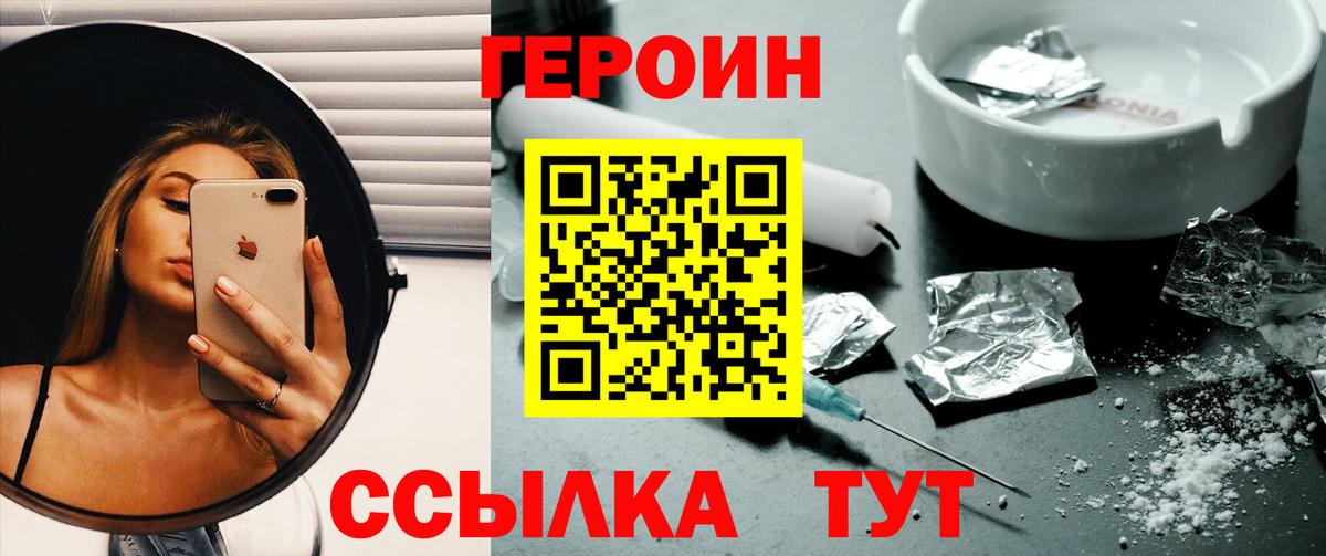 Ялуторовск  Героин хмурый  Вход с VPN 