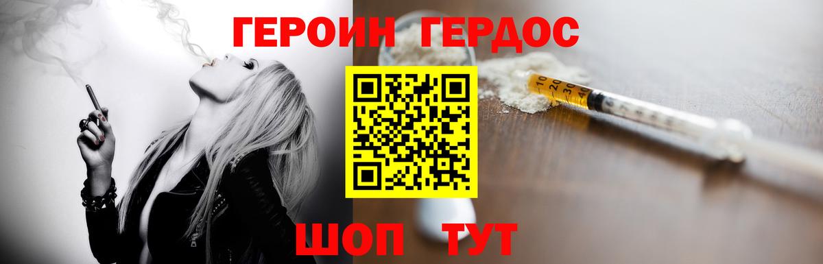 Героин гречка Ялуторовск