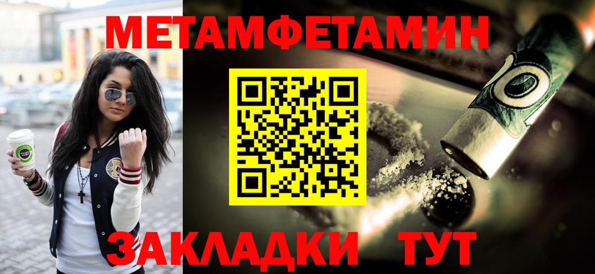 Первитин мет  Вход с VPN  МЕТАМФЕТАМИН  Ялуторовск 